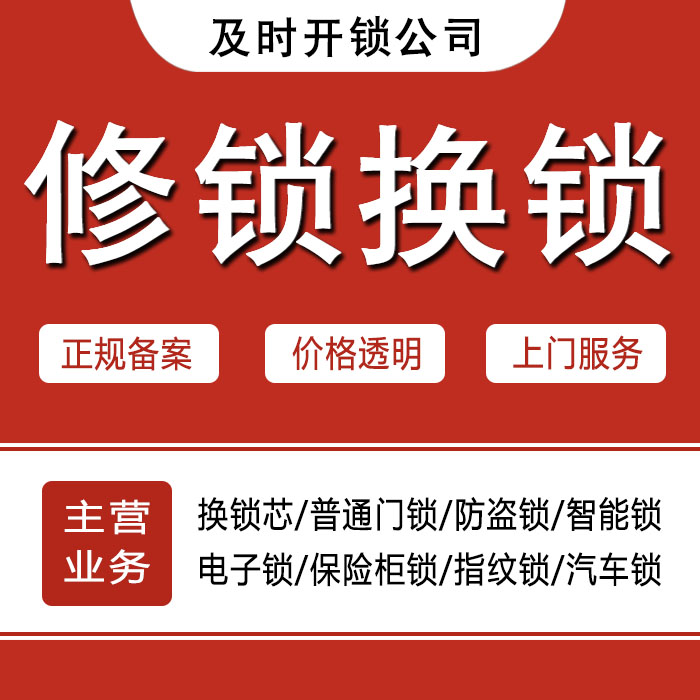 周口淮阳县24小时上门 [开锁换锁修锁] 防盗门·保险柜·汽车锁